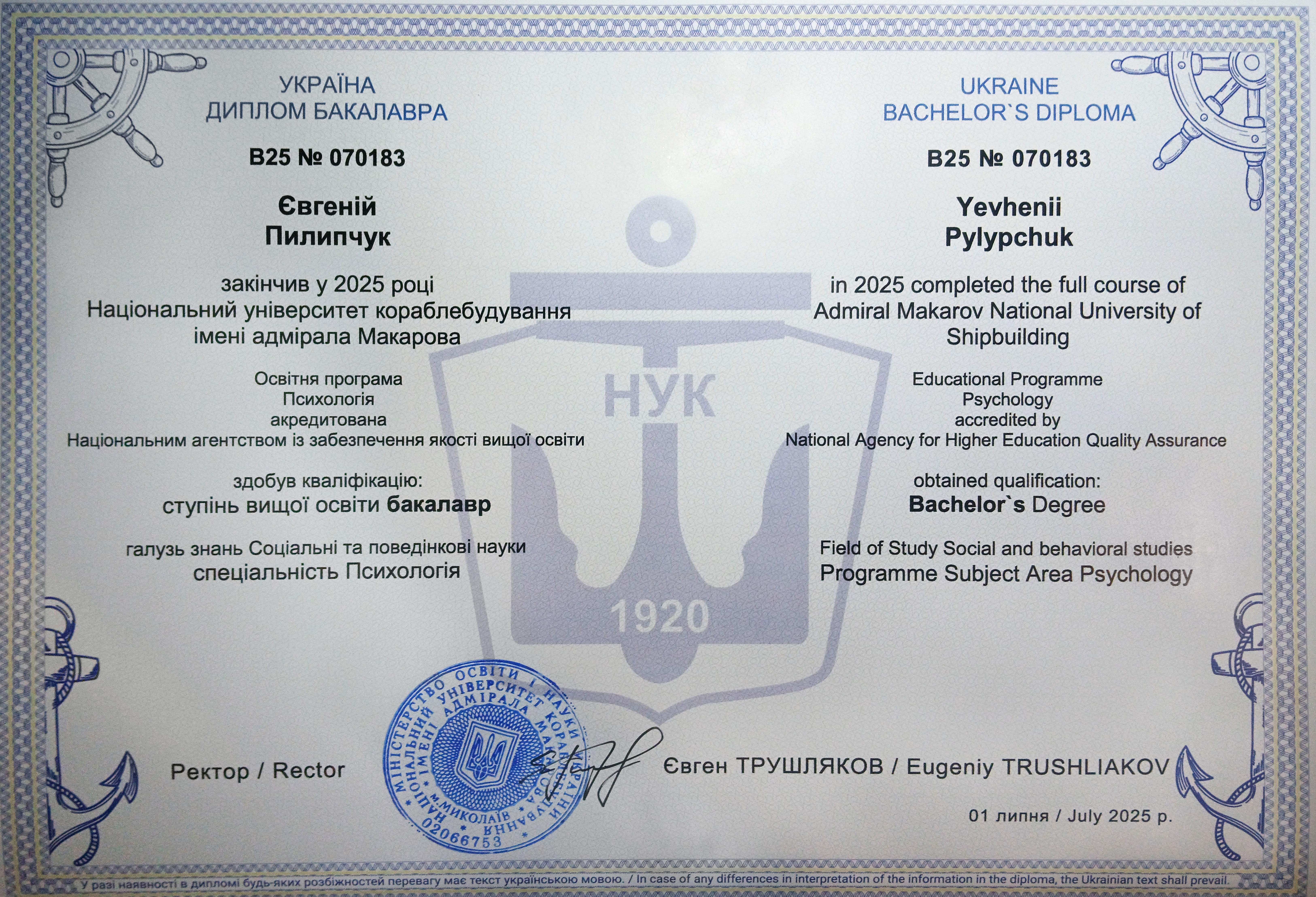 Диплом психолога