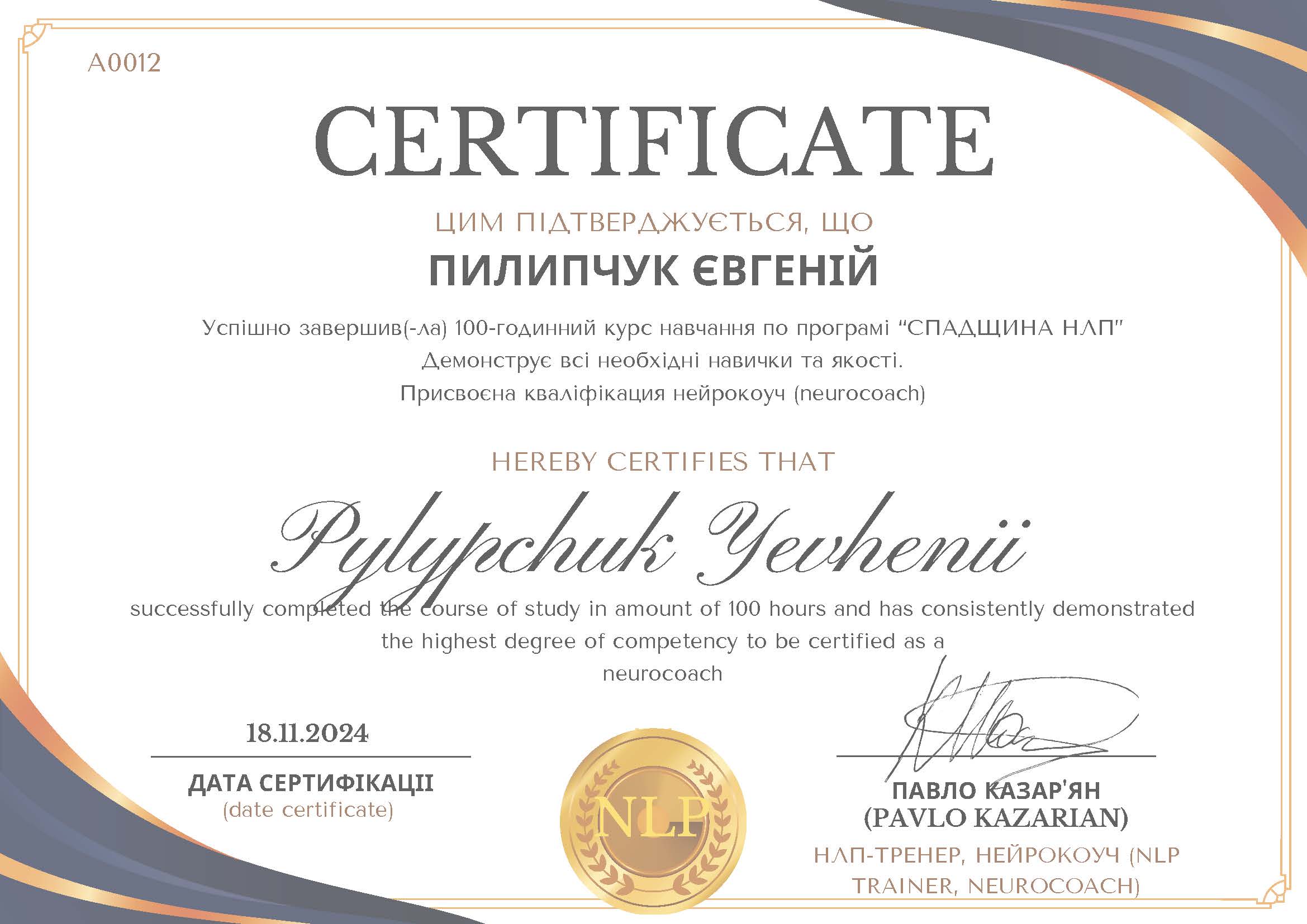 Сертифікат нейрокоуча