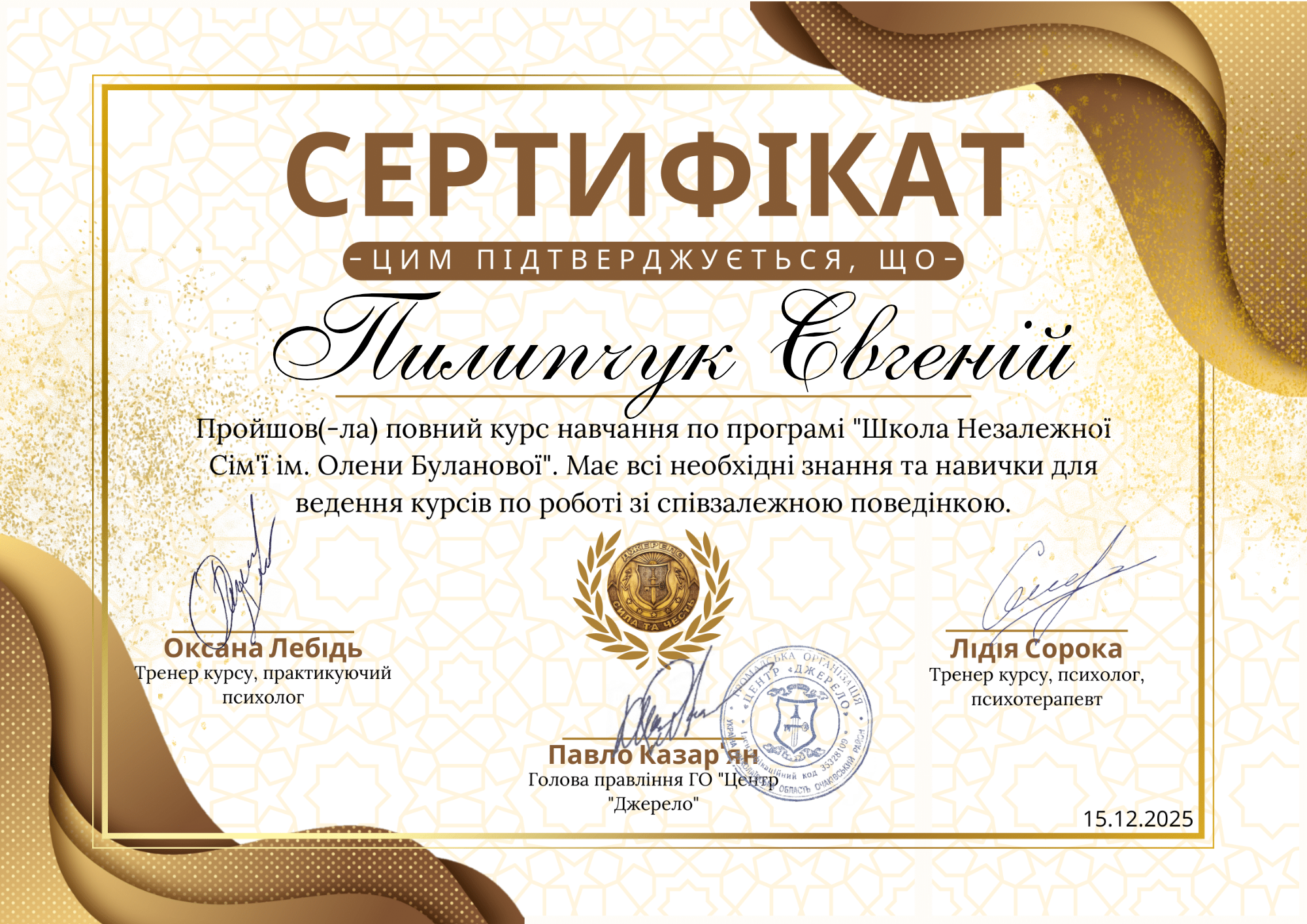 Сертифікат Школи незалежної сім’ї
